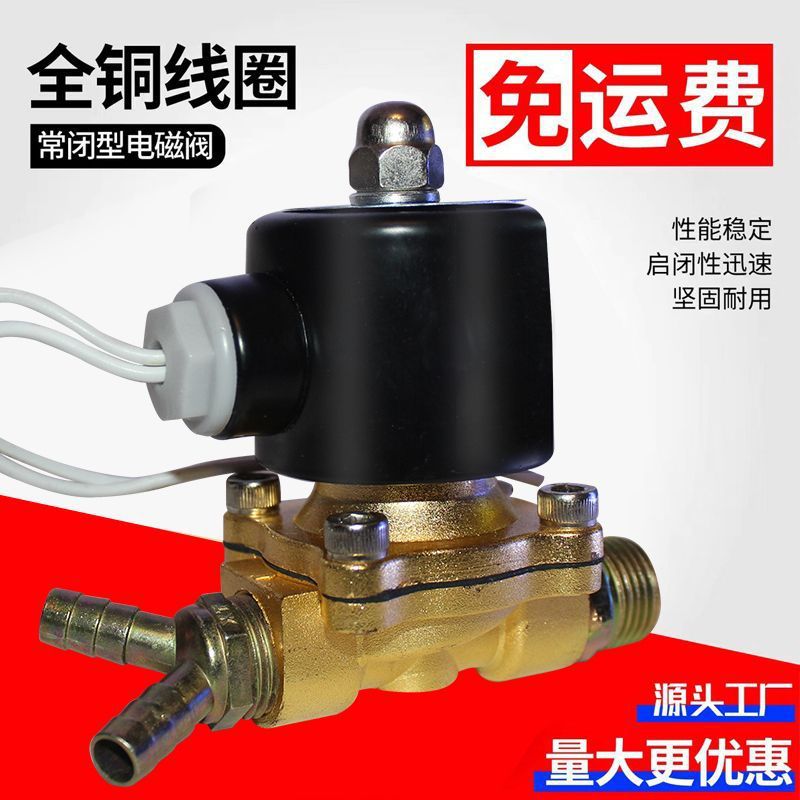 24V货车淋水器配件电磁阀水阀控制阀刹车喷水电子放水开关通用型