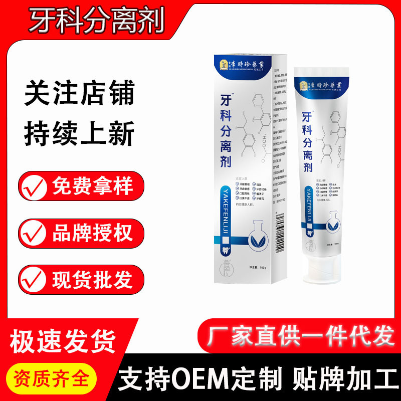 Hong Kong Li Shizhen Pharmaceutical Dental Separator 100G/Tube Factory Direct Supply Ready Stock Shipping