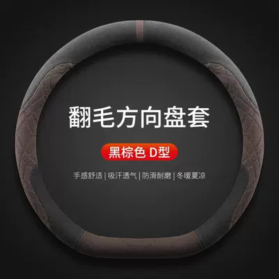 Steering wheel cover — Accessories - black-and-brown-four-seasons-fleece-style-changan-qiyuan-q05