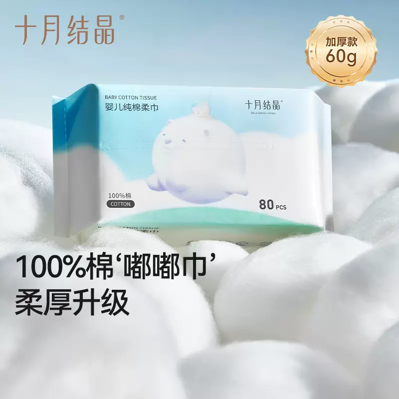 十月结晶婴儿纯棉柔巾干湿两用巾新生儿干纸巾一次性加厚棉柔巾