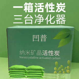 Activated Carbon to Formaldehyde New House Bamboo Charcoal Package to Remove Formaldehyde and Remove Aldehyde Bao Nano Mineral Crystal Carbon Package to Remove Furniture Household
