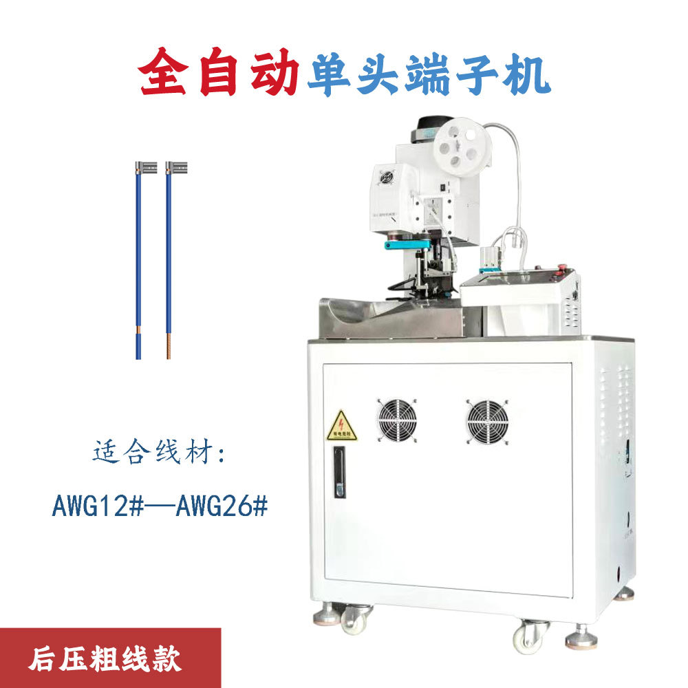 全自动压接单头端子机 供应全自动单头端子机 裁线剥皮剥线机