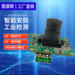 IMX577SigmaStar方案4K30帧智能安防工业检测USB3.0摄像头模组