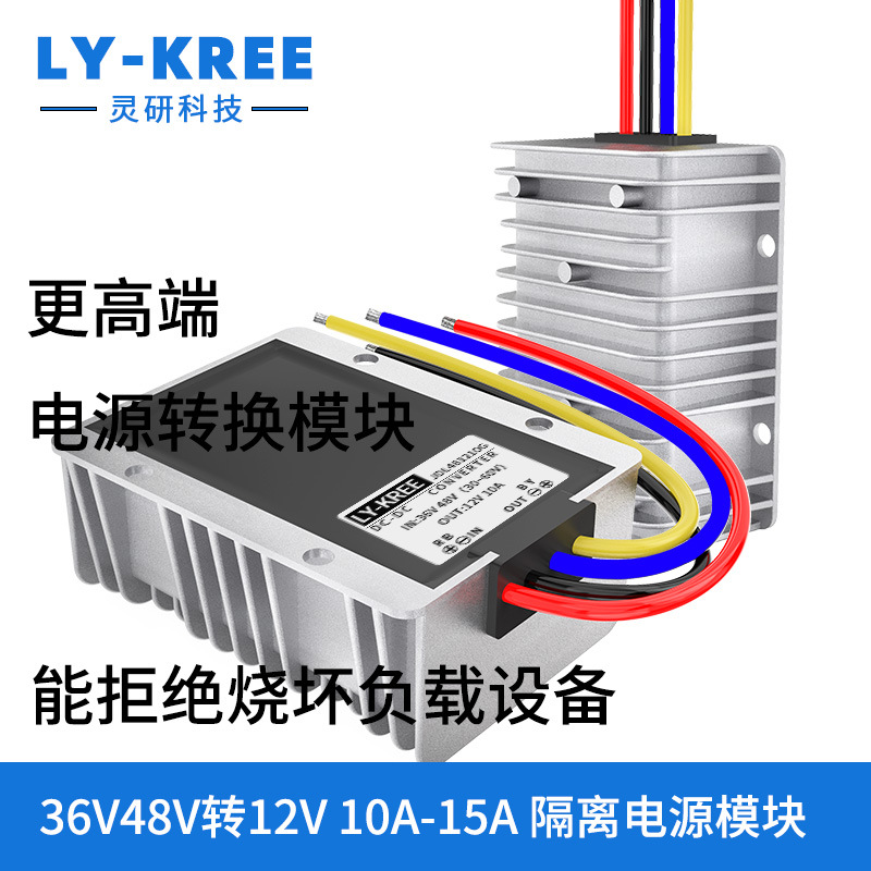 36V转12V隔离电源转换器48V转12V降压模块车载直流变压器DC-DC