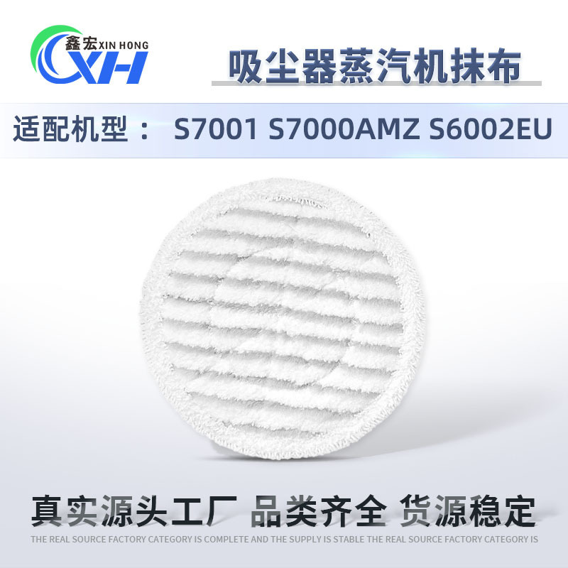 Suitable for Shark Vacuum Cleaner S7001 S7000Amz Steam Mop Cloth S6002Eu Accessories and Consumables