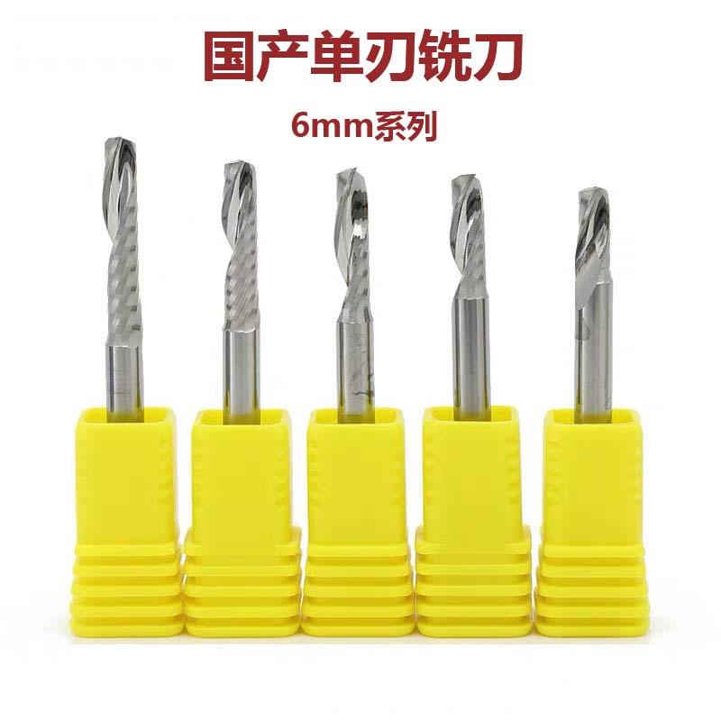 6mm国产单刃螺旋铣刀亚克力PVC密度板切割广告电脑数控雕刻机刀具