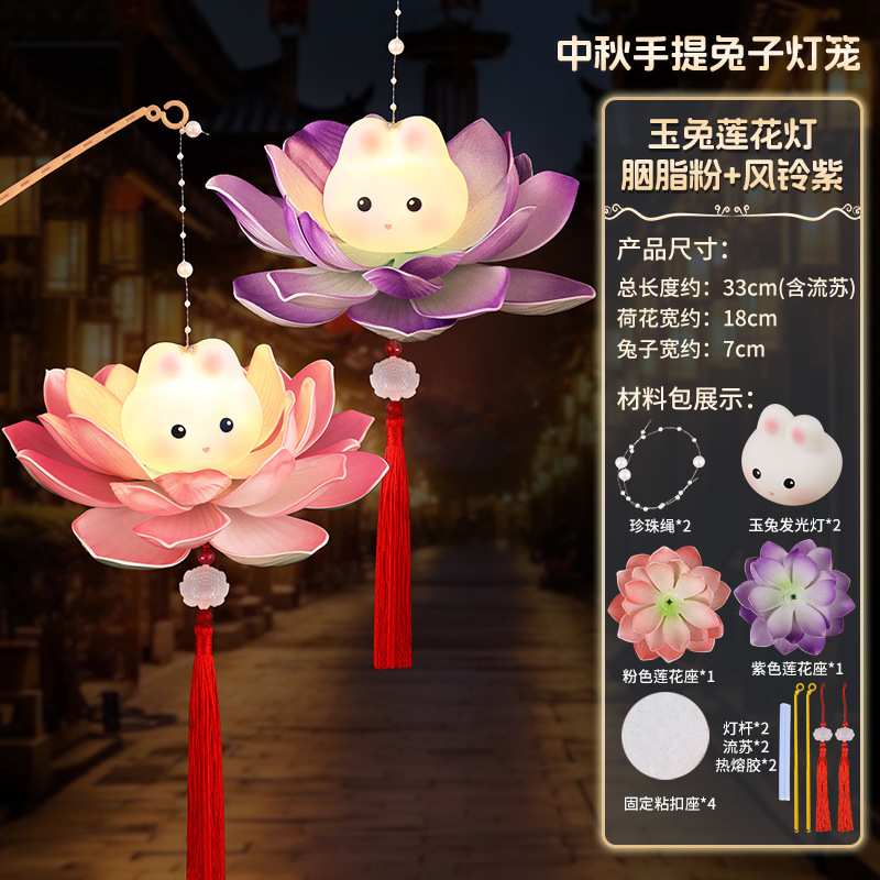 中秋节手提diy灯笼新款儿童手工材料荷花莲古风兔子花灯拍照道具|undefined