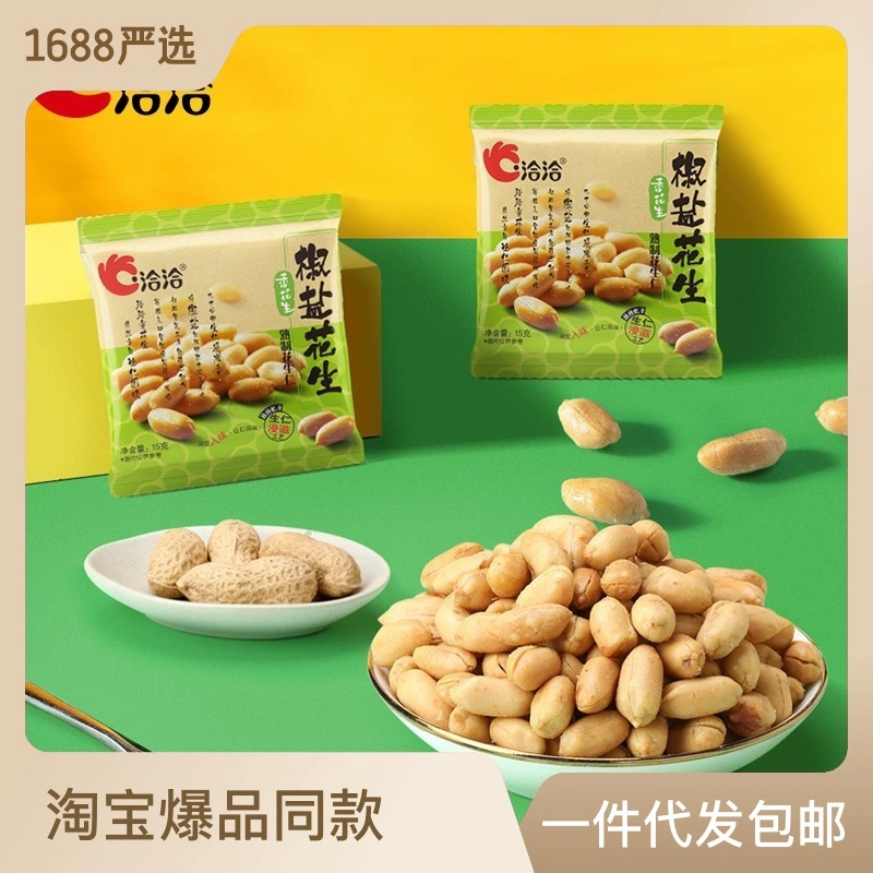 Арахис Qiaqia оптом, со вкусом соли и перца, 100 маленьких упаковок, закуски для снек-брейка, жареный арахис, офисные закуски для отдыха