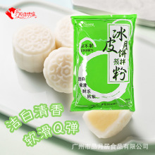 冰皮月饼粉2kg  冰皮粉免加油免蒸煮免烤