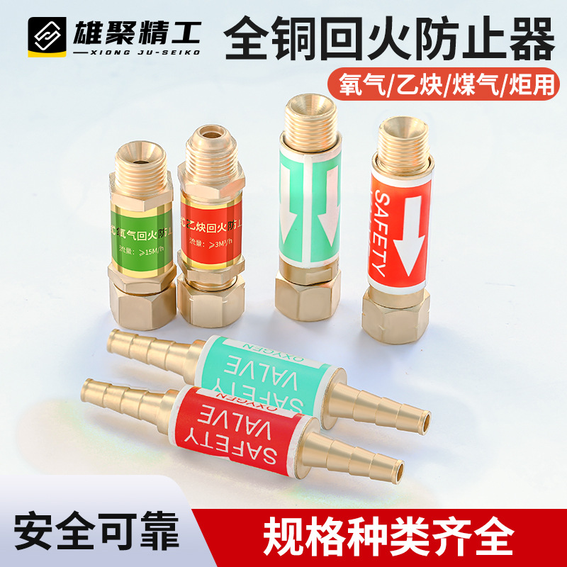 工厂批发国标液化气回火器丙烷煤气回火阀防爆乙炔纯铜安全阀