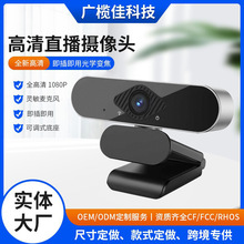 新款电脑高清网络摄像头网课教学直播会议USB摄像头带麦克风免驱