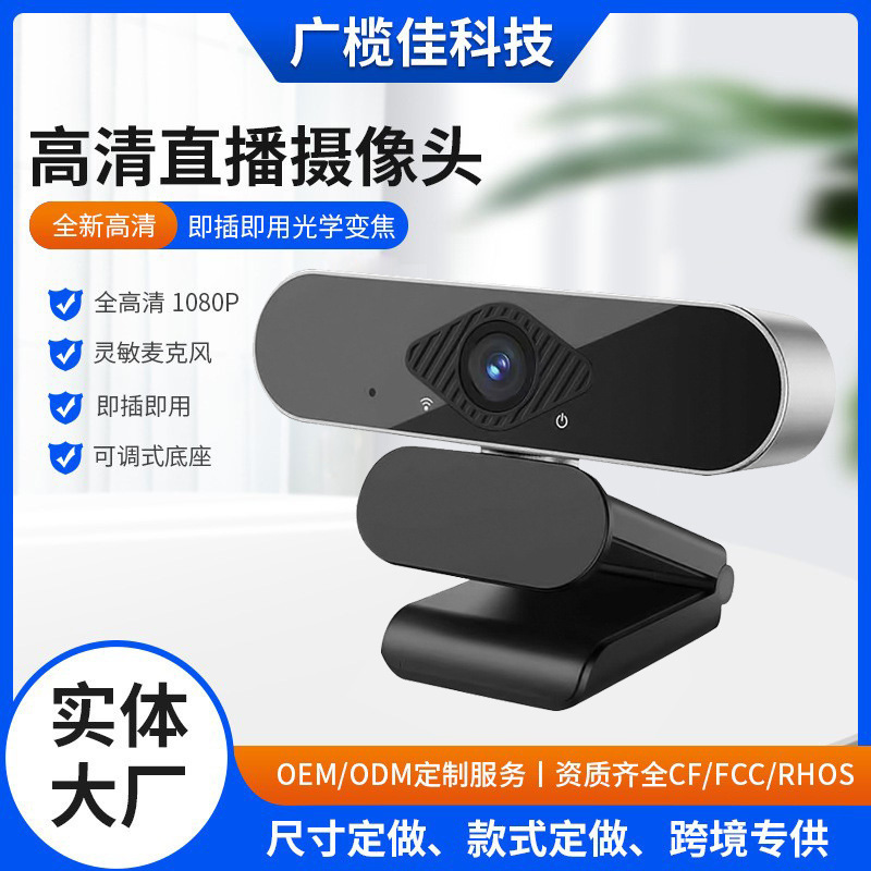 Computer Camera, High-Definition Online Class Teaching, Live Conference, USB with Microphone, Driver-Free Computer Camera Computer Camera, High-Definition Online Class Teaching, Live Conference, USB with Microphone, Driver-Free Computer Camera
