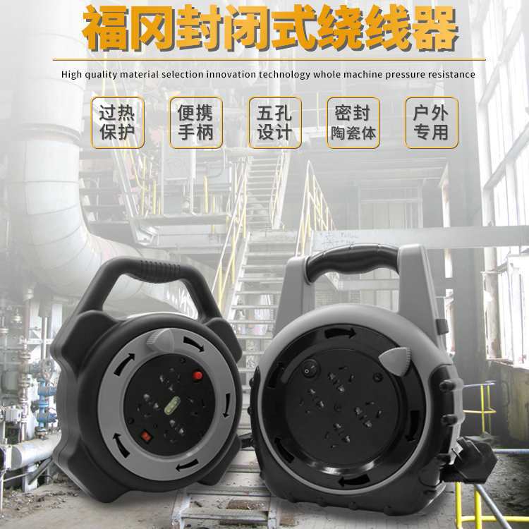 福冈工具线盘插座空盘10米移动电缆盘绕线盘卷线绕线器