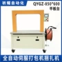 自动瓦楞定制qygz-850打包机