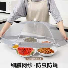 【活动专属】保温可折叠防尘菜罩家用餐桌饭菜保温罩多功能食物罩