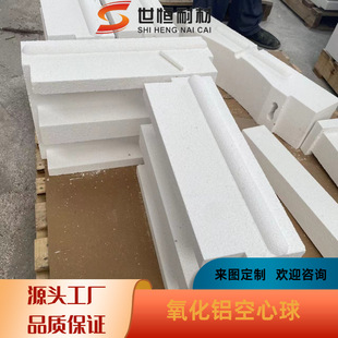 Aluminum Oxide Hollow Ball Refractory Brick, Lightweight Insulation Brick, Thermal Insulation Brick, High Temperature Resistance, Customized According to Drawings, Complete Specifications