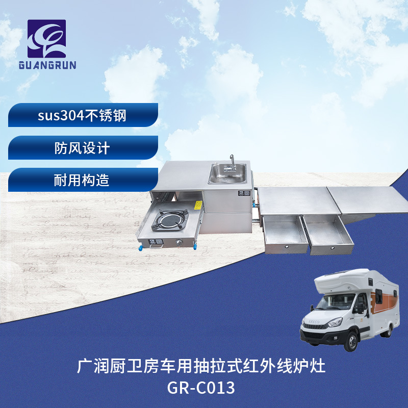 Cocina y baño Guangrun RV Estufa infrarroja de extracción al aire libre con fregadero con cajón Estufa de gas multifuncional GR-C013