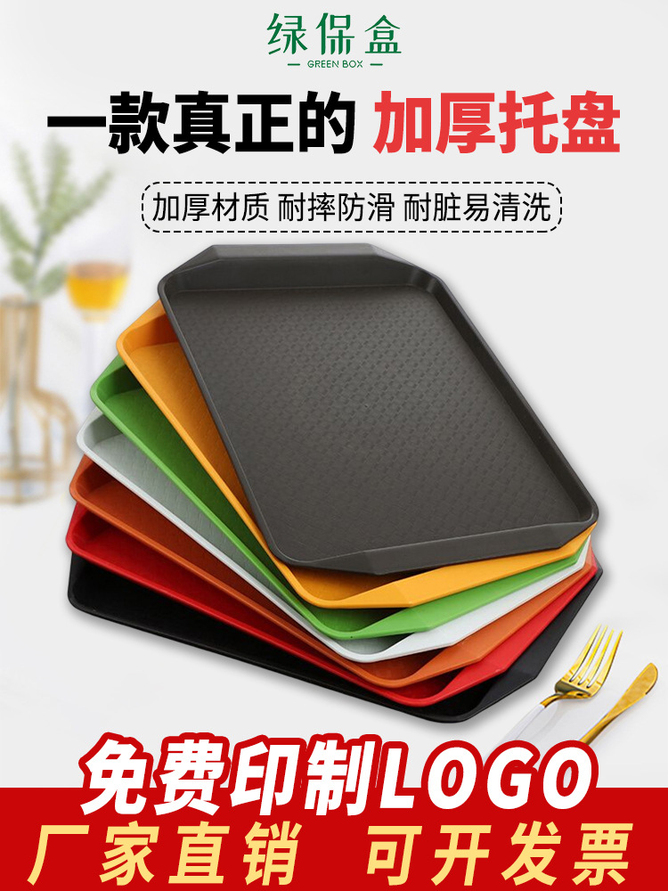 餐盘塑料托盘长方形商用餐饮上菜端菜盘酒店水杯盘快餐面包大拖盘