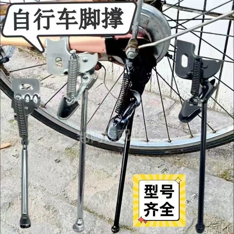 加厚自行车脚撑架带弹簧双支撑儿童单车单支撑实心脚架车梯通用
