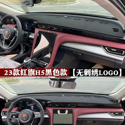 Suitable for Hongqi H5 Günəş əleyhinə siperlik - 23-models-of-hongqi-h5-black-with-black-stitching-no-embroidery-note-whether-there-is-a-display-screen