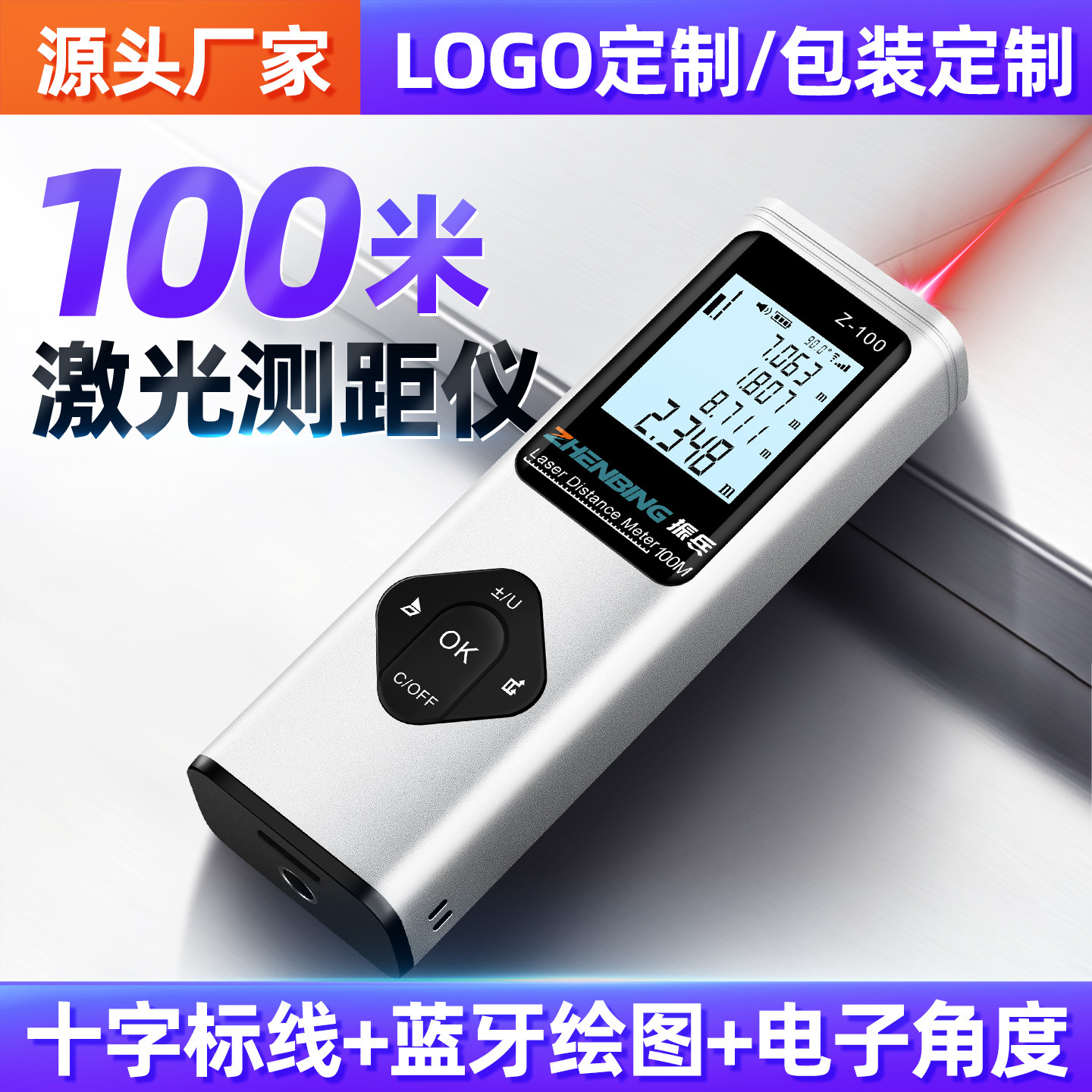 支持定制振兵激光测距仪红外线电子尺厂家直供十字线绘图激光尺