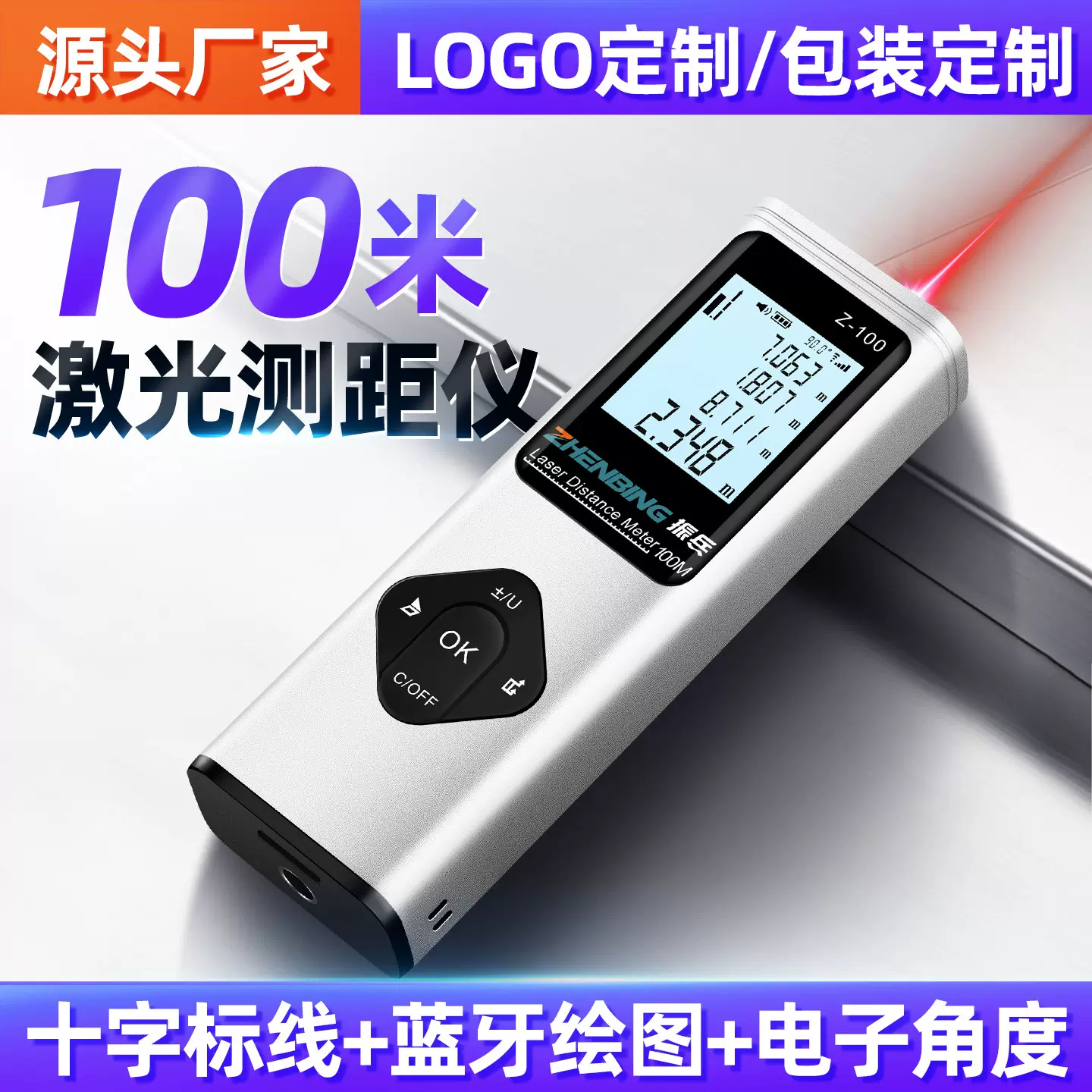 支持定制振兵激光测距仪红外线电子尺厂家直供十字线绘图激光尺