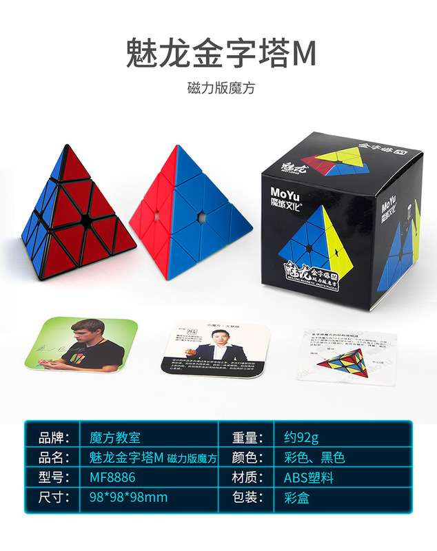 魔域魅龍三階磁力マジックキューブ二四五六七異形ピラミッド楓葉パズル玩具磁力版|undefined