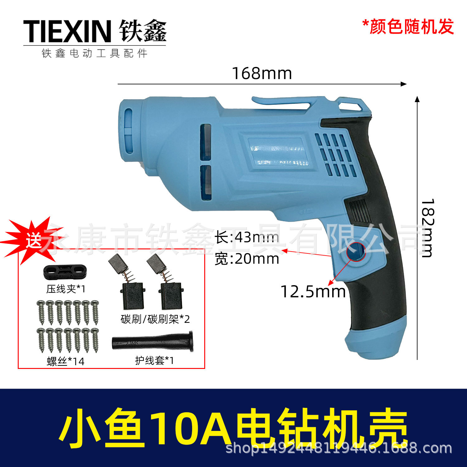 10毫米电钻配件小鱼款10A电钻机壳手电钻外壳电钻壳子07502
