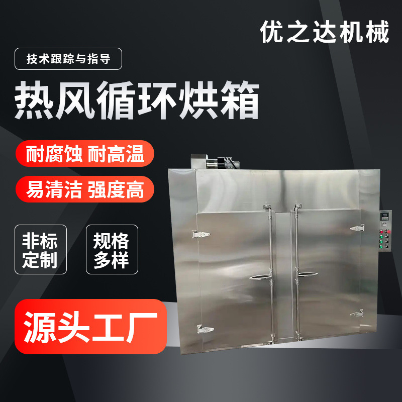 Chinese Wolfberry Drying Machine, Cantaloupe Double-Door Hot Air Circulation Oven, Palm Residue Hot Air Circulation Oven
