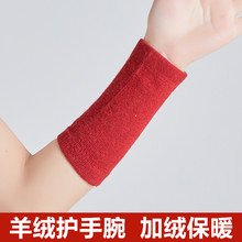秋冬羊绒羊毛加绒护腕保暖男女手腕套关节针织保暖厚防寒透气运动