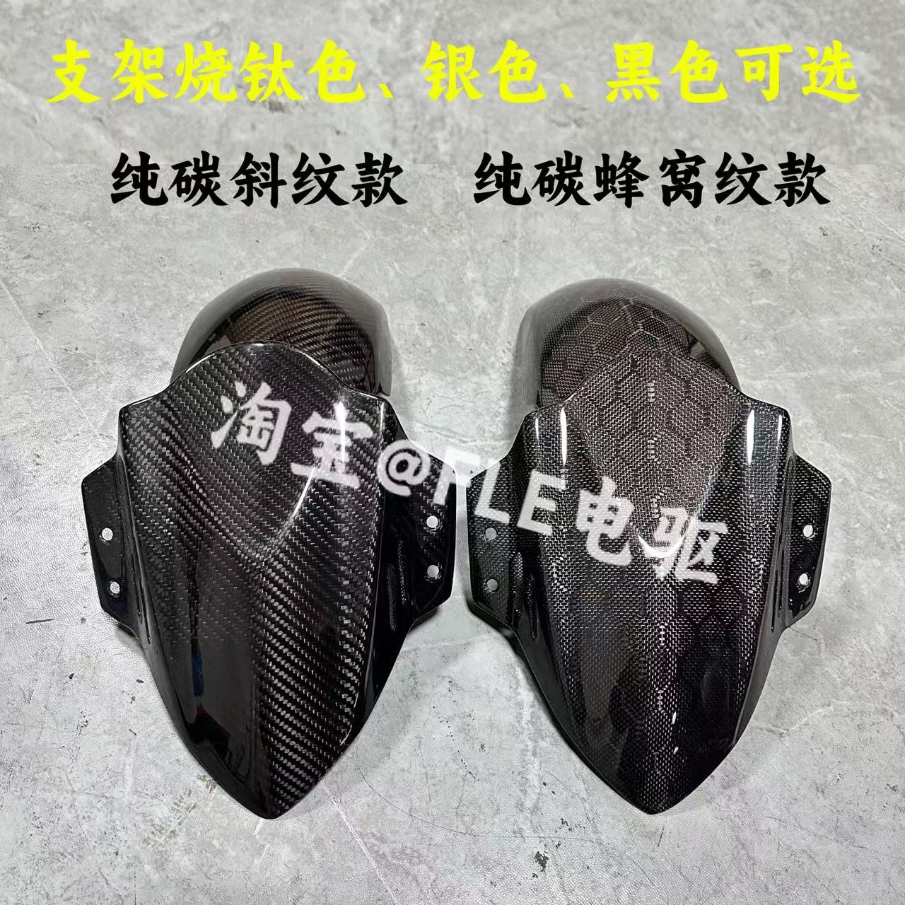 for Ninebot E80C/E125/E200P/MMAX/M95C: Ninebot Electric vehicle fender - pure-carbon-front-mudguard-ex-mudguard-bracket-bracket-color-remarks