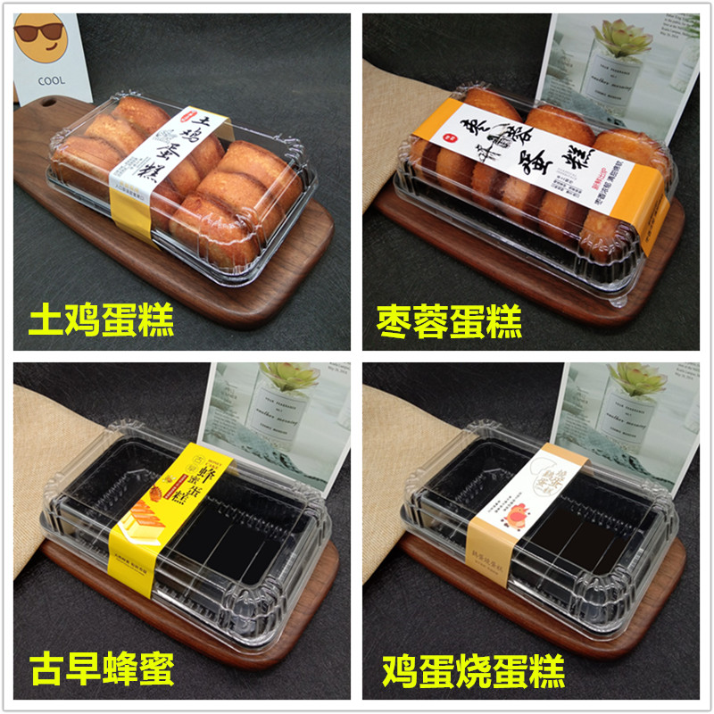 土鸡蛋糕包装盒长方形透明吸塑盒酥饼中点老婆饼面包枣糕打包盒