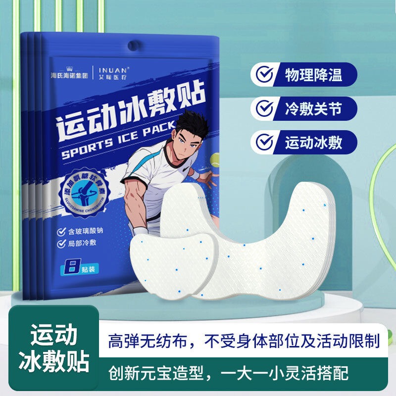 艾暖医疗运动冰敷贴局部冷敷运动膝盖关节物理降温冰凉贴元宝造型|undefined