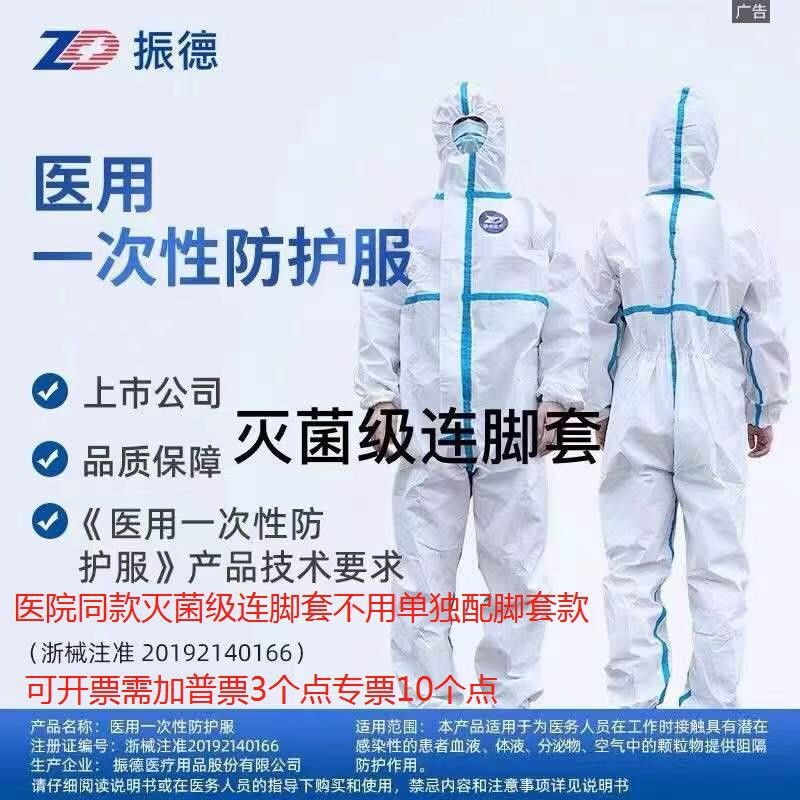 Zhende's disposable protective service disposable medical protective…