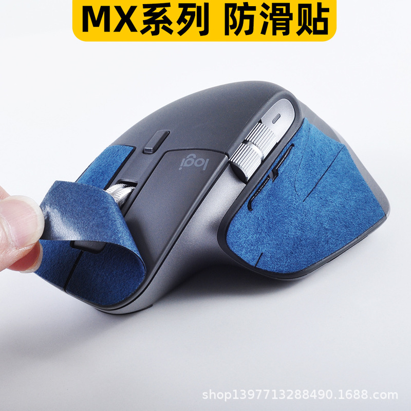 Applicable to Logitech MX Master3S button mouse sticker non-slip Master2S suede feel sweat-absorbing film Applicable to Logitech MX Master3S button mouse sticker non-slip Master2S suede feel sweat-absorbing film