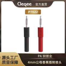 cleqee P7022 4mm公转4mm母香蕉插转接头