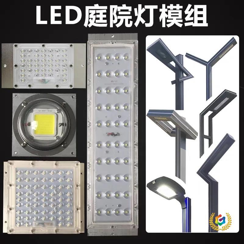 ✅led路灯模组光源灯芯板电源模块30W灯珠散热器景观庭院灯维修配
