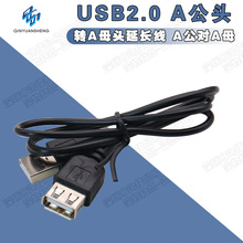 USB2.0 A公头转A母头延长线 A公对A母 USB延长线 转接线 粗线铜芯