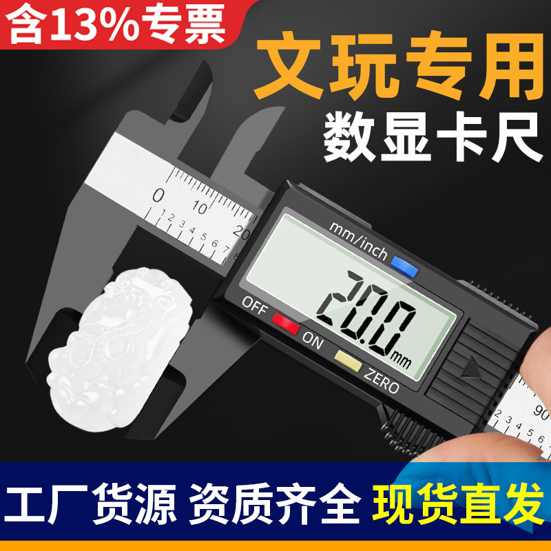盛泰芯塑料游标卡尺电子数显高精度文玩珠宝0-150mm小卡尺批发