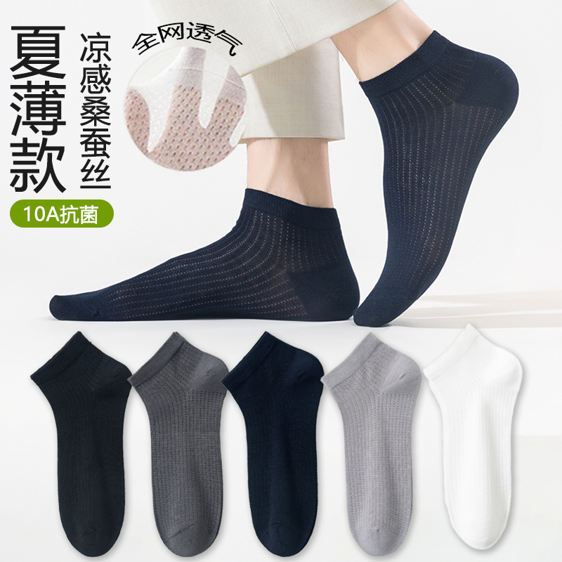 Summer Thin Silk Mesh Breathable Short Socks, Simple Solid Color Boat Socks, Hollow-Out Soft Cool Short Socks Wholesale