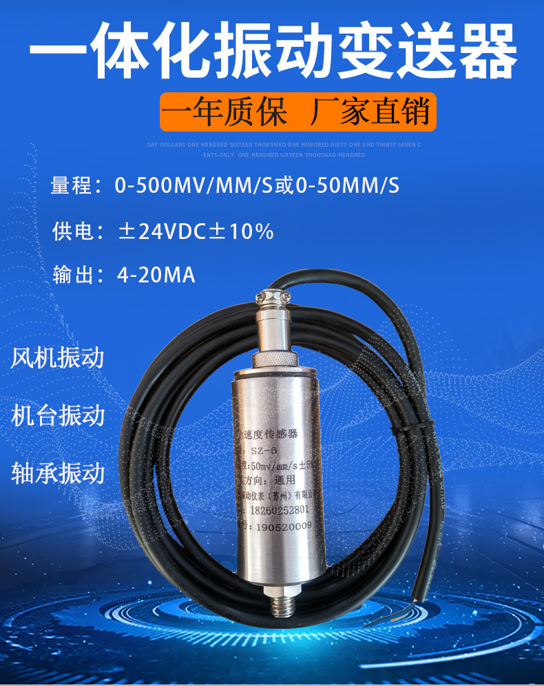 XZD-YB-F一体化振动变送器