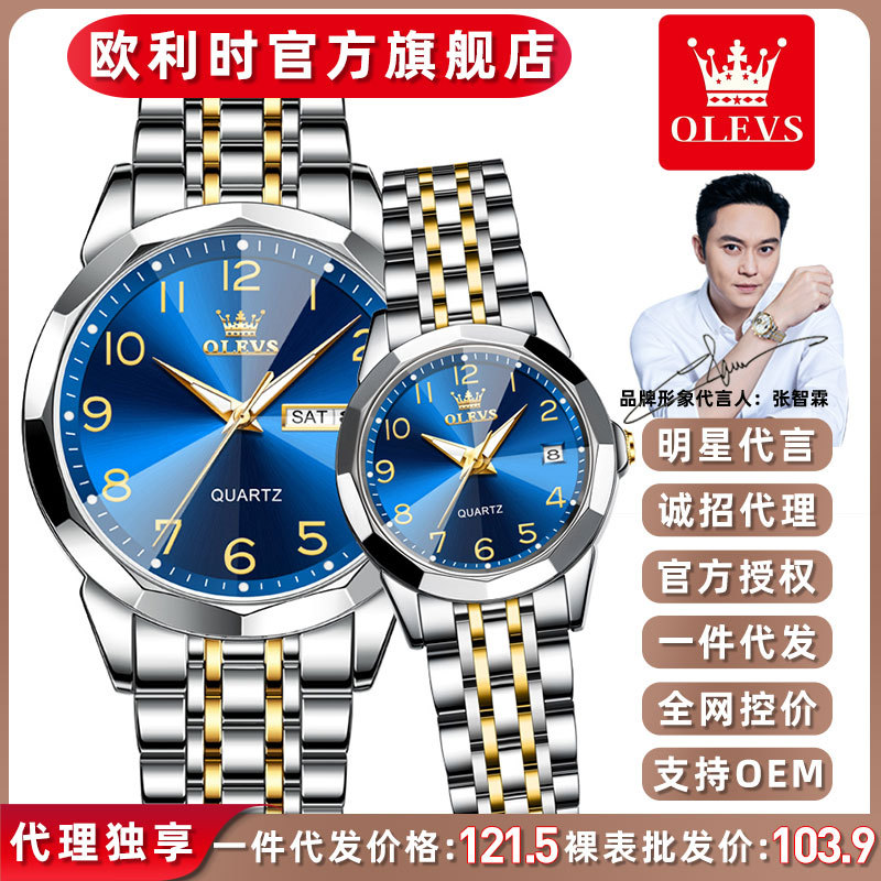 Oli Shi brand watches wholesale quartz watches 520 Valentine's Day gifts shake a pair of lovers watches men's and women's watches