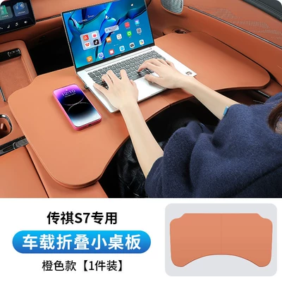 Suitable for Trumpchi Xiangwang S7 Car-Mounted Small Table Board, Foldable Dining Table for Front and Rear Seats, Office Board Accessories and Modification Supplies (Car table board) - suitable-for-trumpchi-s7-car-small-table-orange-model-1-piece