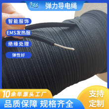 低电阻弹力导电扁绳EMS训练服 绝缘防水银纤维智能内衣弹力导电线
