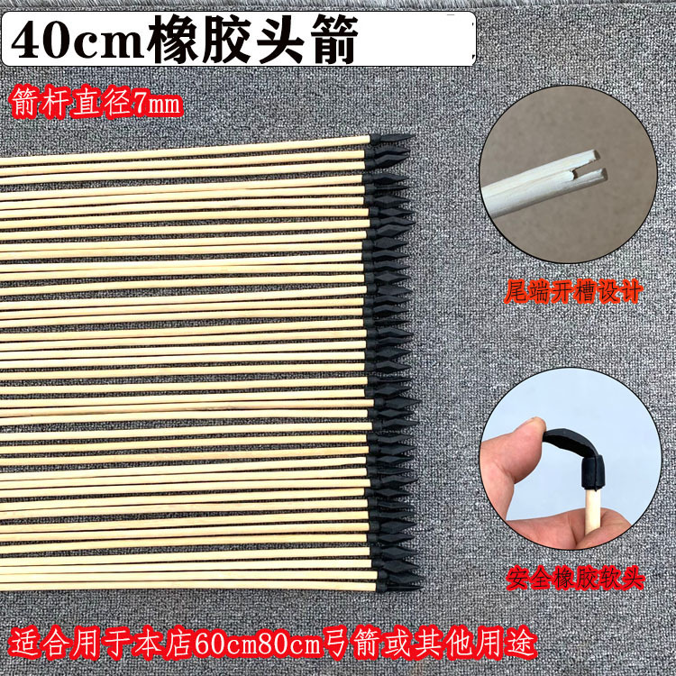 40cm橡胶头箭支(已经开糟