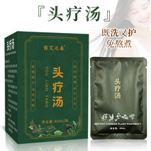 春艾之仙头疗汤 免煮草本植物洗发包护发养发男女士批发头疗汤