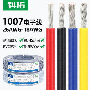 ���Sֱ�I�؃r1007��Ӿ�18-26awg ROHS�h����a�~����LED����늾�