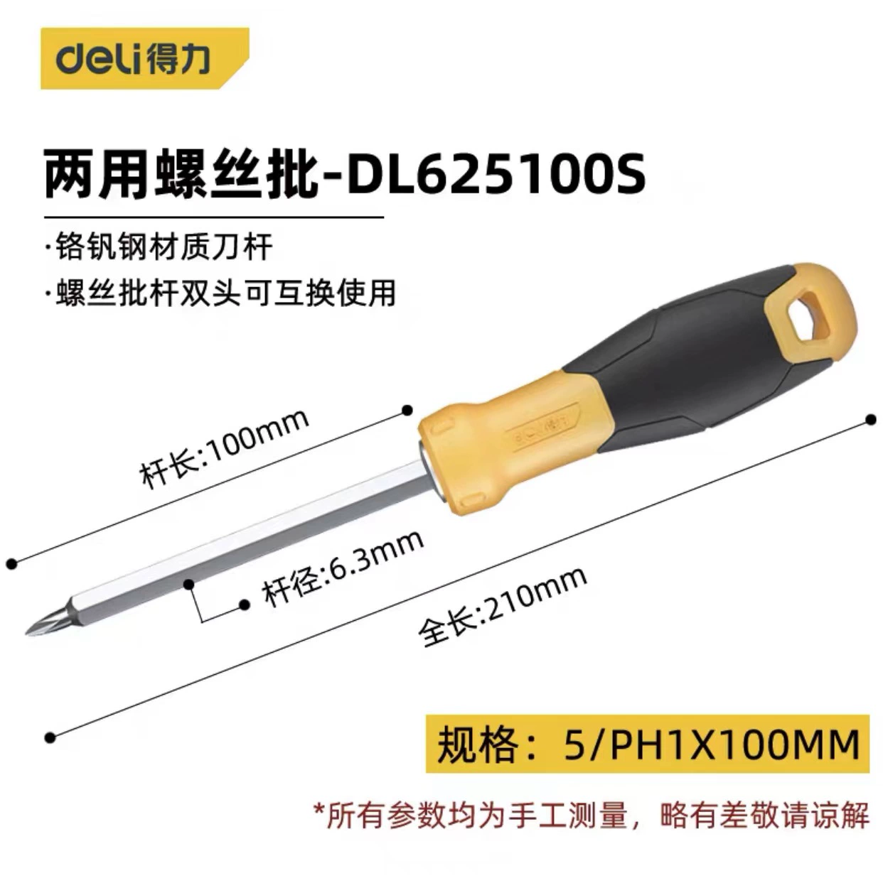 Отвертка Kléй? — оригинал:得力 Screwdriver, set — перевод: Набор отверток Deli? Hmm better: Набор отверток Deli? The word 得力 is brand 