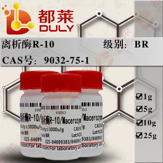 科研试剂  离析酶R-10/Macerozyme R-10  规格：BR，3000u/g