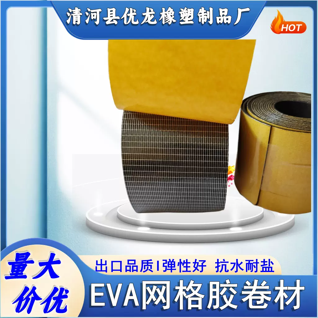 优龙网格胶发泡密封垫卷材汽车电器防撞条高弹EVA橡胶垫加工胶条